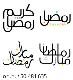 Islamic Month of Fasting: Ramadan Kareem Black Calligraphy Vector Design. Стоковая иллюстрация, агентство Ingram Publishing / Фотобанк Лори