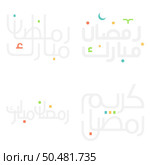 Arabic Calligraphy Vector Design for Ramadan Kareem Celebration. Стоковая иллюстрация, агентство Ingram Publishing / Фотобанк Лори