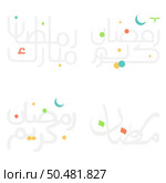 Islamic Month of Fasting: Ramadan Kareem Vector Illustration with Calligraphy Design. Стоковая иллюстрация, агентство Ingram Publishing / Фотобанк Лори