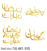 Vector Illustration of Golden Ramadan Kareem Wishes for Muslim Celebrations. Стоковая иллюстрация, агентство Ingram Publishing / Фотобанк Лори
