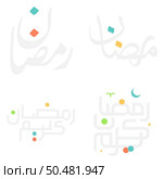 Holy Month of Fasting Arabic Typography: Ramadan Kareem & Ramadhan Mubarak. Стоковая иллюстрация, агентство Ingram Publishing / Фотобанк Лори