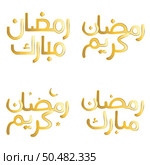 Islamic Month of Fasting: Golden Ramadan Kareem Vector Illustration with Arabic Typography. Стоковая иллюстрация, агентство Ingram Publishing / Фотобанк Лори