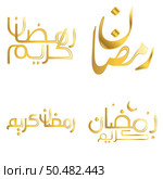 Holy Month of Fasting: Elegant Golden Ramadan Kareem Vector Illustration with Arabic Typography. Стоковая иллюстрация, агентство Ingram Publishing / Фотобанк Лори