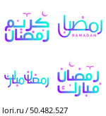Celebrate the Holy Month of Fasting with Gradient Ramadan Kareem Vector Illustration. Стоковая иллюстрация, агентство Ingram Publishing / Фотобанк Лори