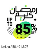 Ramadan Super Sale Get Up to 85% Off on Green Dotted Background Banner. Стоковая иллюстрация, агентство Ingram Publishing / Фотобанк Лори