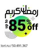 Ramadan Super Sale Get Up to 85% Off on Green Dotted Background Banner. Стоковая иллюстрация, агентство Ingram Publishing / Фотобанк Лори