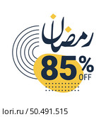 Ramadan Super Sale Get Up to 85% Off on Dotted Background Banner. Стоковая иллюстрация, агентство Ingram Publishing / Фотобанк Лори