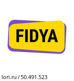 Fidya Yellow Vector Callout Banner with Information on Donations and Seclusion During Ramadan. Стоковая иллюстрация, агентство Ingram Publishing / Фотобанк Лори