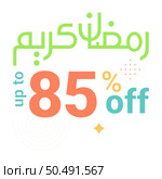 Shop Now and Save Up to 85% Off on Green Banner with Arabic Calligraphy for Ramadan. Стоковая иллюстрация, агентство Ingram Publishing / Фотобанк Лори