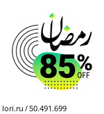 Ramadan Super Sale Get Up to 85% Off on Green Dotted Background Banner. Стоковая иллюстрация, агентство Ingram Publishing / Фотобанк Лори