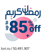 Ramadan Super Sale Get Up to 85% Off on Dotted Background Banner. Стоковая иллюстрация, агентство Ingram Publishing / Фотобанк Лори