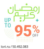 Limited Offer Up to 95% Off on Ramadan Sale Green Arabic Calligraphy Banner Design. Стоковая иллюстрация, агентство Ingram Publishing / Фотобанк Лори