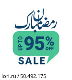 Ramadan Super Sale Get Up to 95% Off on Dotted Background Banner. Стоковая иллюстрация, агентство Ingram Publishing / Фотобанк Лори