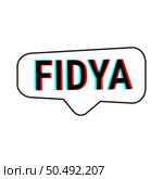 Fidya White Vector Callout Banner with Information on Donations and Seclusion During Ramadan. Стоковая иллюстрация, агентство Ingram Publishing / Фотобанк Лори