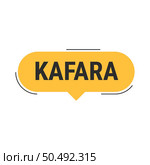 Kafara Orange Vector Callout Banner with Information on Making Up Missed Fast Days. Стоковая иллюстрация, агентство Ingram Publishing / Фотобанк Лори