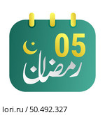 5th Ramadan Icons Elegant Green Calendar with Golden Crescent Moon. English Text. and Arabic Calligraphy. Стоковая иллюстрация, агентство Ingram Publishing / Фотобанк Лори