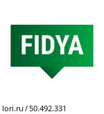Fidya Dark Green Vector Callout Banner with Information on Donations and Seclusion During Ramadan. Стоковая иллюстрация, агентство Ingram Publishing / Фотобанк Лори