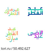 Elegant Eid Mubarak Calligraphy Collection in Vector Format. Стоковая иллюстрация, агентство Ingram Publishing / Фотобанк Лори