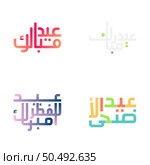 Happy Eid Mubarak Greeting Cards with Traditional Arabic Calligraphy. Стоковая иллюстрация, агентство Ingram Publishing / Фотобанк Лори