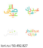 Floral Eid Mubarak Vector Design with Intricate Calligraphy. Стоковая иллюстрация, агентство Ingram Publishing / Фотобанк Лори