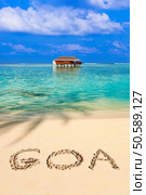 Word Goa on beach - nature holiday background. Стоковое фото, агентство Ingram Publishing / Фотобанк Лори