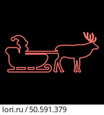 Neon santa Claus in a reindeer wagon chariot with sled red color vector illustration image flat style light. Neon santa Claus in a reindeer wagon chariot with sled red color vector illustration image flat style. Стоковая иллюстрация, агентство Ingram Publishing / Фотобанк Лори