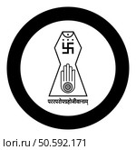 Symbol Jainism emblem Jain Prateek Chihna Hand Akhimsa Ahimsa arm religion Dharma Ahinsa Mahavir Jayanti icon in circle round black color vector illustration image solid outline style simple. Symbol Jainism emblem Jain Prateek Chihna Hand Akhimsa Ahimsa arm religion Dharma Ahinsa Mahavir Jayanti icon in circle round black color vector illustration image solid outline style. Стоковая иллюстрация, агентство Ingram Publishing / Фотобанк Лори