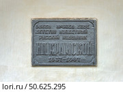 Памятная табличка на доме-музее русского художника И.Н. Крамского. Острогожск, Воронежская область. Редакционное фото, фотограф Анна Карасева / Фотобанк Лори