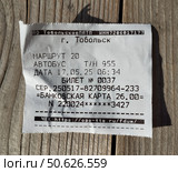 Чек-билет на городской автобус в городе Тобольске, Тюменская область, Россия. Редакционное фото, фотограф Алексей Иванов / Фотобанк Лори
