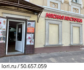 "Мясная косточка", магазин на первом этаже здания. "Мясо для животных". Россия, город Серпухов, улица Ворошилова, д.58. Жилой дом (год постройки 1917) Редакционное фото, фотограф Щеголева Ольга / Фотобанк Лори