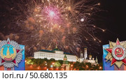Moscow Kremlin (with orders of victory) and fireworks in honor of Victory Day celebration (WWII), Russia. 4K, time lapse, with zoom. Стоковое видео, видеограф Владимир Журавлев / Фотобанк Лори