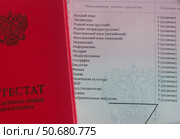Аттестат об основном общем образовании с отличием ("красный") и выписка с отличными оценками (пятëрками) ) Стоковое фото, фотограф Олег Тараканов / Фотобанк Лори