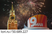 Moscow Kremlin ( with decorations for the holiday May 9 ) and fireworks in honor of Victory Day celebration (WWII), Russia, zoom. Стоковое видео, видеограф Владимир Журавлев / Фотобанк Лори