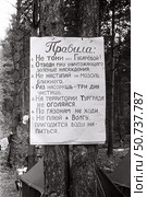 Правила поведения на природе в палаточном лагере на Волге, 1970-е гг. Стоковое фото, фотограф Retro / Фотобанк Лори