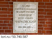 Памятная вывеска на входе в здание центральной городской библиотеки имени Чехова. Таганрог, Ростовская область. Редакционное фото, фотограф Анна Карасева / Фотобанк Лори