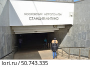 Moscow, Russia - Apr 22.2015. Entrance to the station Mitino. Редакционное фото, фотограф Володина Ольга / Фотобанк Лори