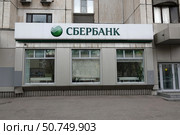 Сбербанк на Люсиновской улице в Москве (2022 год). Редакционное фото, фотограф Free Wind / Фотобанк Лори