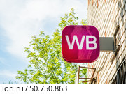 Вывеска WB (Wildberries) на кирпичной стене. Редакционное фото, фотограф Илья Старков / Фотобанк Лори