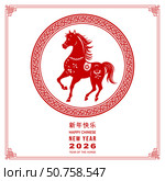Happy Chinese New Year 2026 background with flower, asian elements. Year of the Horse. For cover, banner, website, envelope, social media post. Стоковая иллюстрация, иллюстратор Мария Паина / Фотобанк Лори