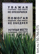 Народная мудрость! Стоковое фото, фотограф Николай Иванович Немчанинов / Фотобанк Лори