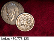 Серебряный рубль 1898 года и серебряные 50 копеек 1899 года с гербом Российской Империи в виде двуглавого орла, на лицевой стороне. На оборотной стороне изображен портрет Российского Императора - Николая II (2010 год). Редакционное фото, фотограф Мария Деркунская / Фотобанк Лори