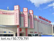 Novoivanovskoe, Russia - July 21. 2024. Mozhaysky Dvor - shopping center, everything for construction and repair. Редакционное фото, фотограф Володина Ольга / Фотобанк Лори