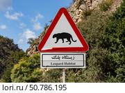 Sign warning of leopard habitat along Gorgan to Bojnord road in Golestan Park. Стоковое фото, фотограф Михаил Пряхин / Фотобанк Лори