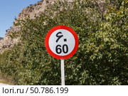Speed limit sign on Gorgan Bojnord road, Golestan National Park. Стоковое фото, фотограф Михаил Пряхин / Фотобанк Лори