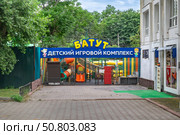 Детский батут в Курортном парке г. Ессентуки. Редакционное фото, фотограф Лариса Веселова / Фотобанк Лори