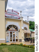 Здание продюсерского центра детской кино-театральной  студии "Хрустальный Источникъ". Ессентуки. Редакционное фото, фотограф Лариса Веселова / Фотобанк Лори