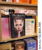 Moscow July 15 2025, Elon Reeve Musk book with a man's face on the cover is on a shelf. The man is praying and the book is titled The Man Who Would Be Steve Jobs. billionaire, statesman, political. Редакционное фото, фотограф Скрипачев Антон / Фотобанк Лори