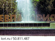 Крым, Евпатория, курорт, фонтан, арт-объект, сквер, парк. Редакционное фото, фотограф Андрей Макаренко / Фотобанк Лори