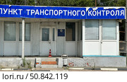 Пункт транспортного контроля заброшенный. Стоковое фото, фотограф Антон Моргунов / Фотобанк Лори