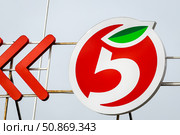 Russia, Kaluga - SEPTEMBER 29, 2020: The logo of the Russian retailer Pyaterochka on the roof. Редакционное фото, фотограф Емельянов Евгений Викторович / Фотобанк Лори
